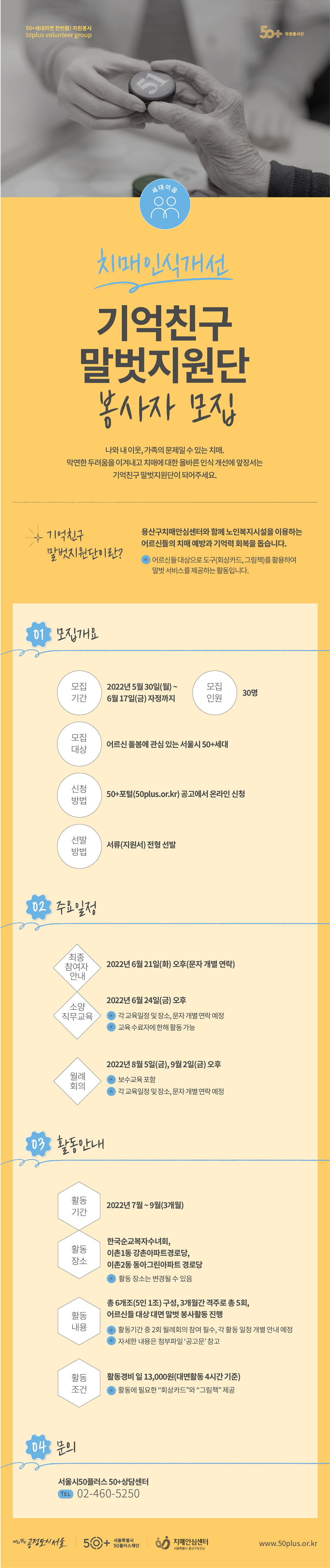 [웹포스터]기억친구말벗지원단_최종.png