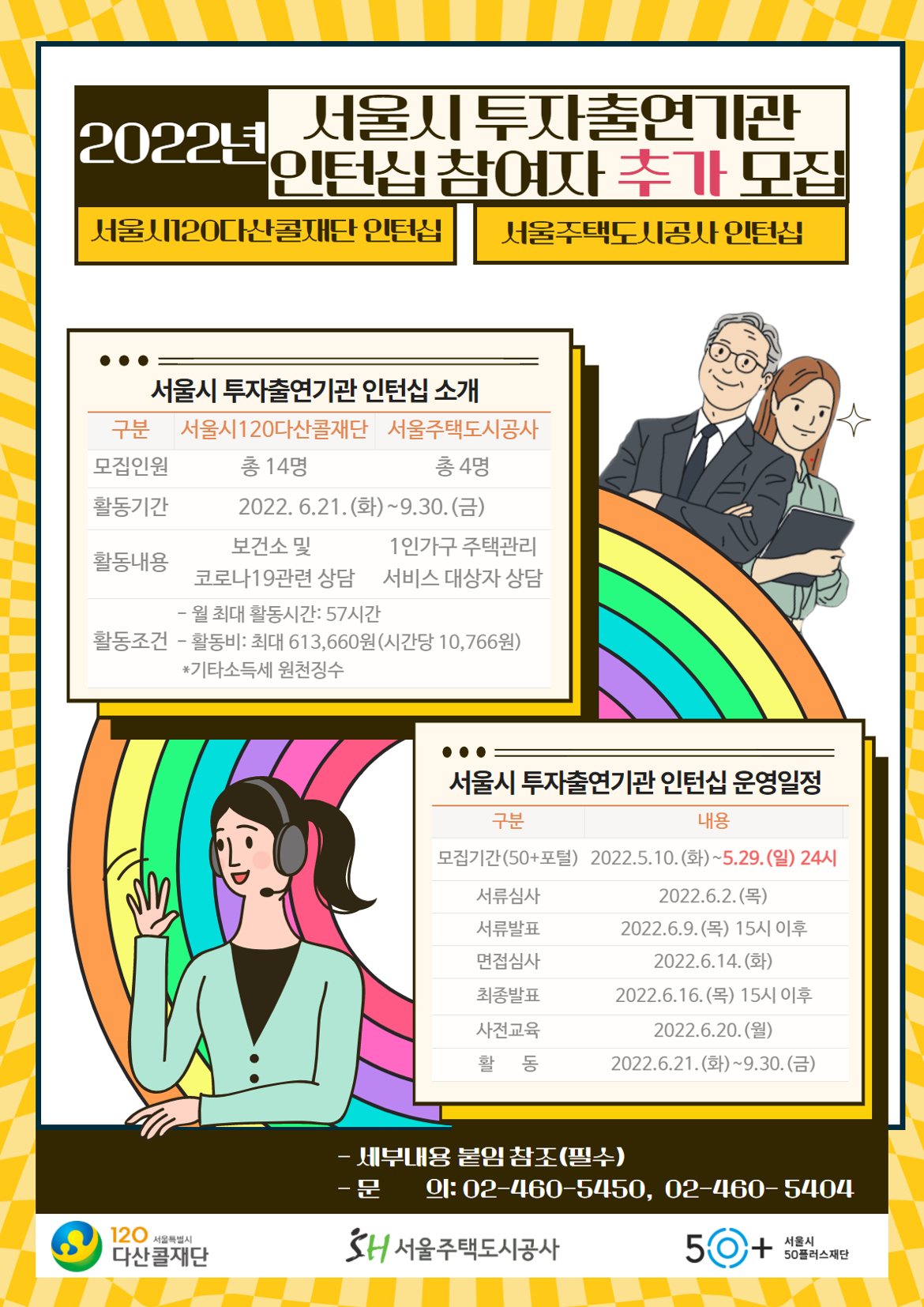 서울시+투출+인턴십+참여자+모집+포스터.png
