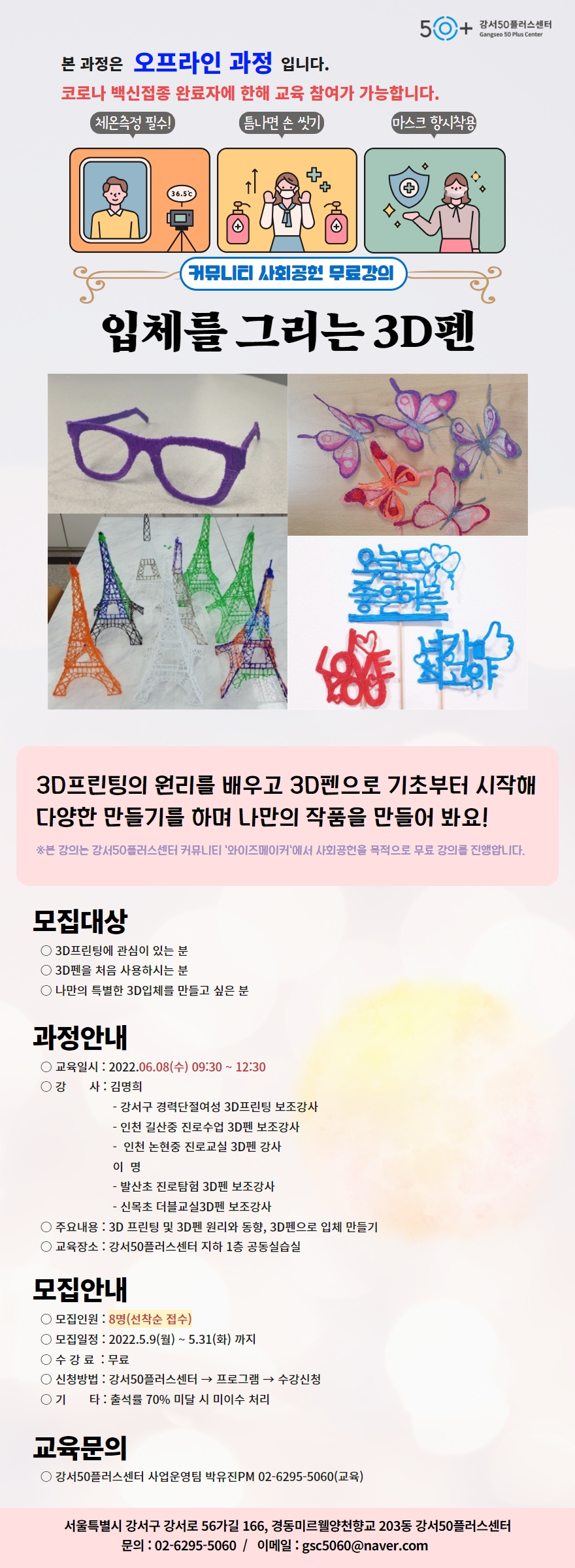 커뮤니티+사회공헌+강의+사업+계획.jpg