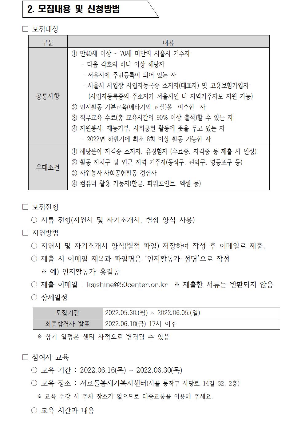 01-1+정서돌봄활동가과정+공고(인지활동+케어매니저+양성)_웹게시용002.jpg