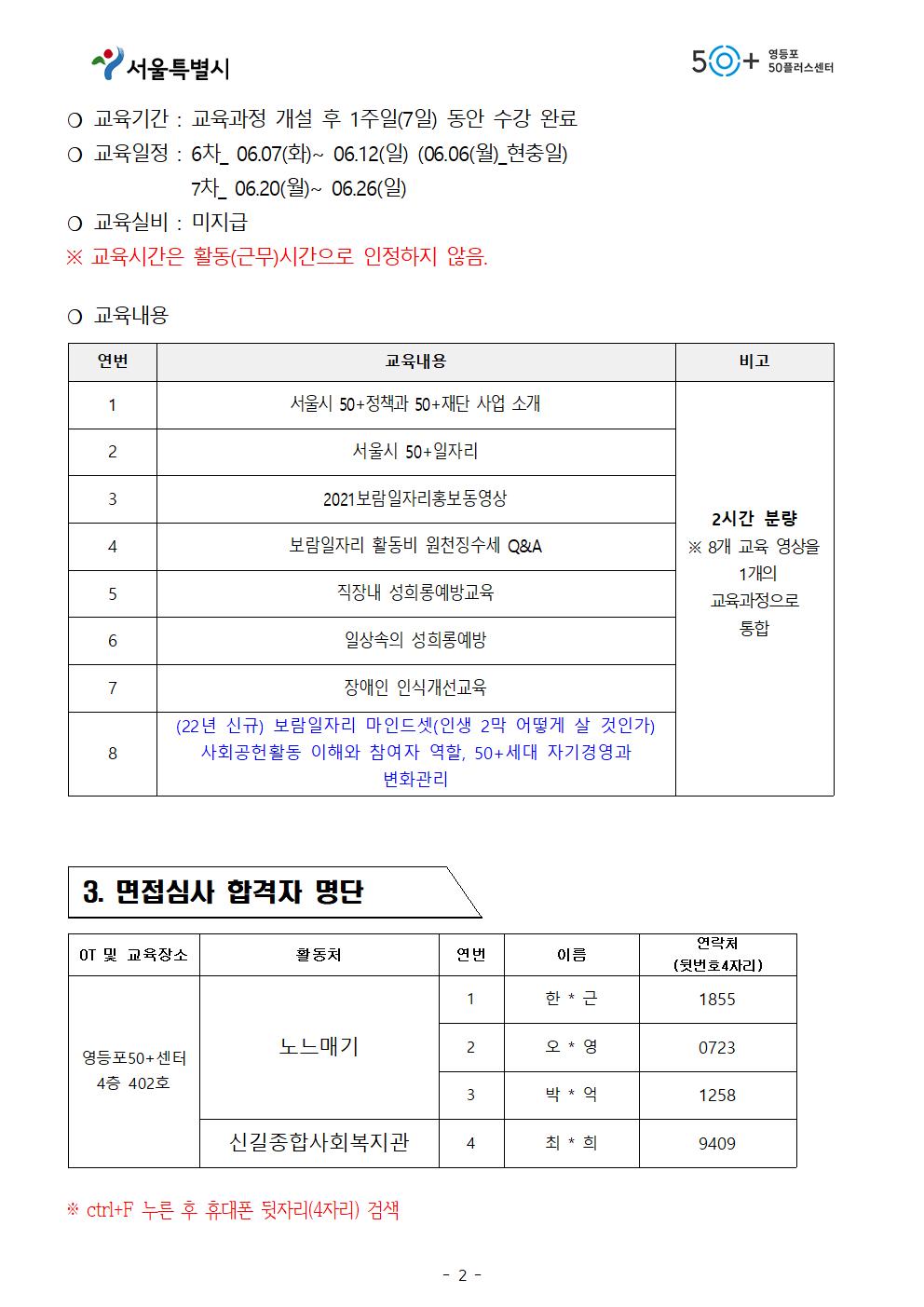 50%2B보람일자리사업+'영등포+지역복지사업단'_+추가모집+최종+면접+합격자+및+OT+안내002.jpg