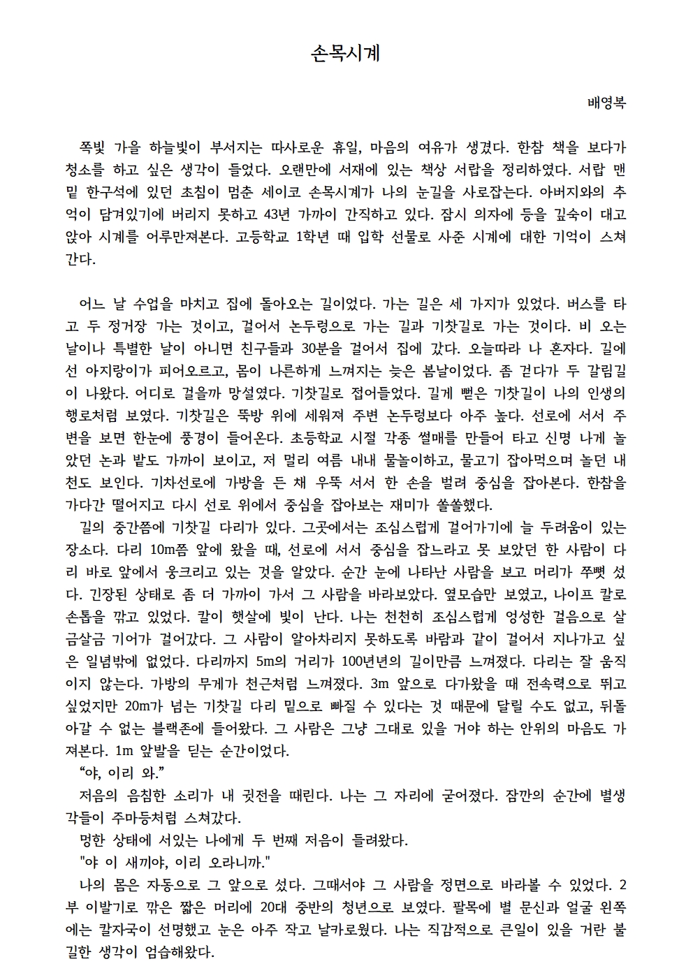 손목시계_배영복001.jpg