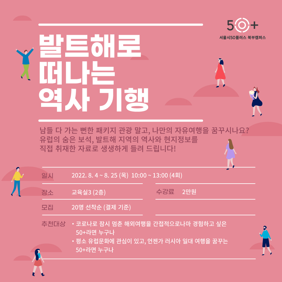 50%2B교육과정별-웹포스터-역사기행.jpg