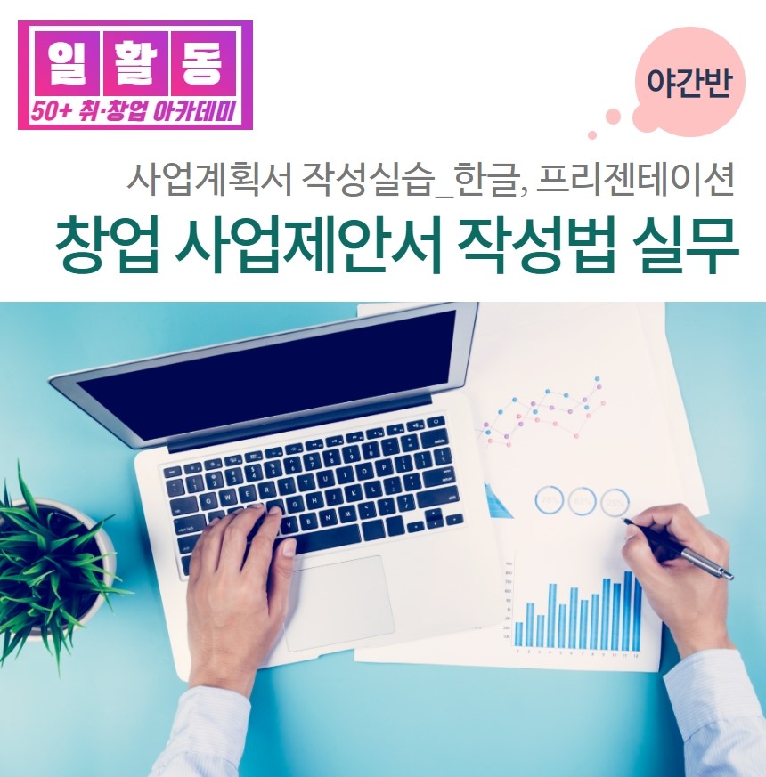 [2022]야간반+사업제안서+(3)+섬네일.jpg