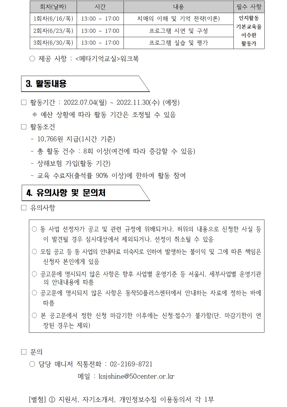 01-1+추가모집+정서돌봄활동가과정+공고(인지활동+케어매니저+양성)_홈피003.jpg