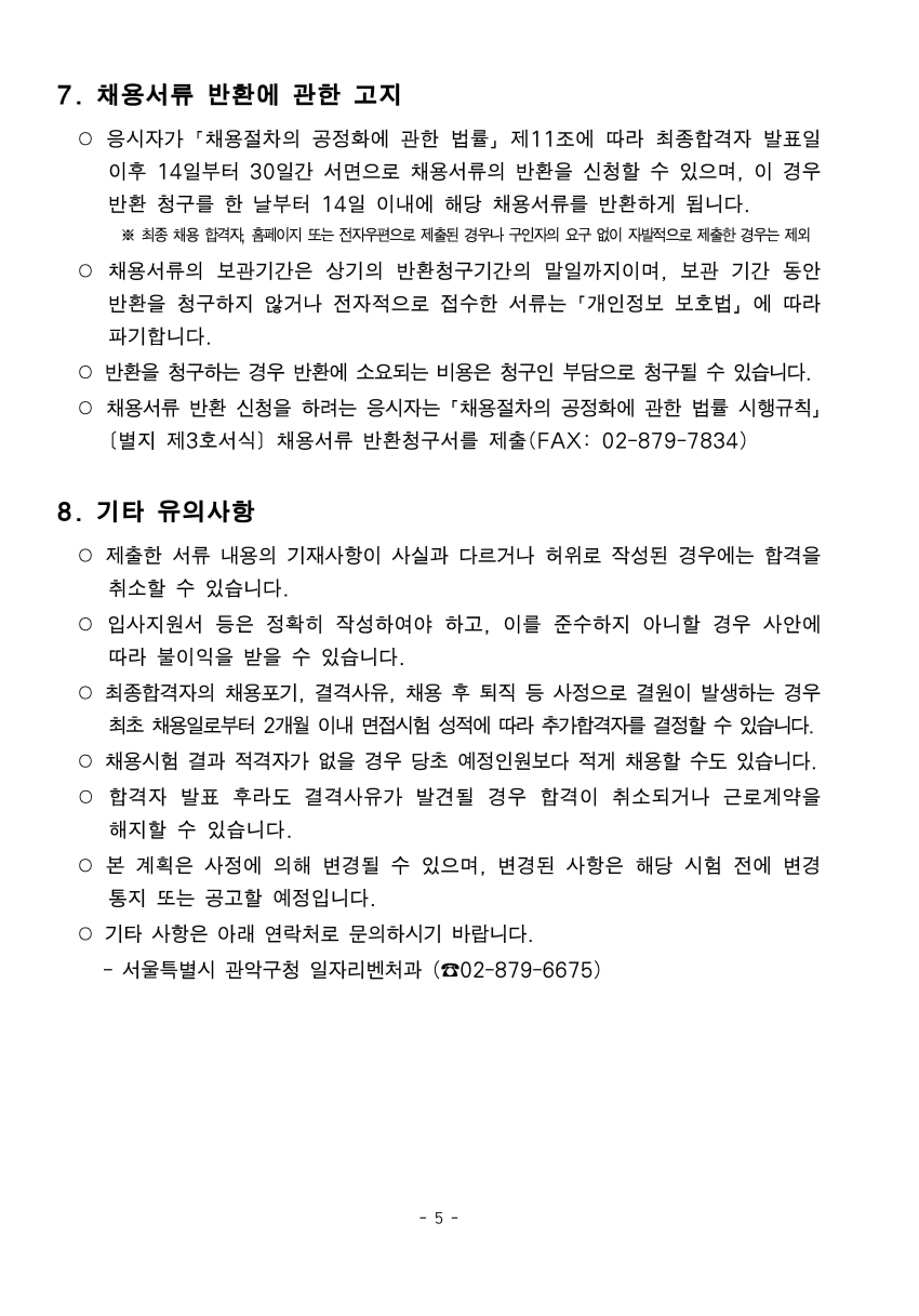 1._2022년_신중년_경력형_일자리(찾아가는_일자리설계사)_모집_공고문_페이지_5.jpg