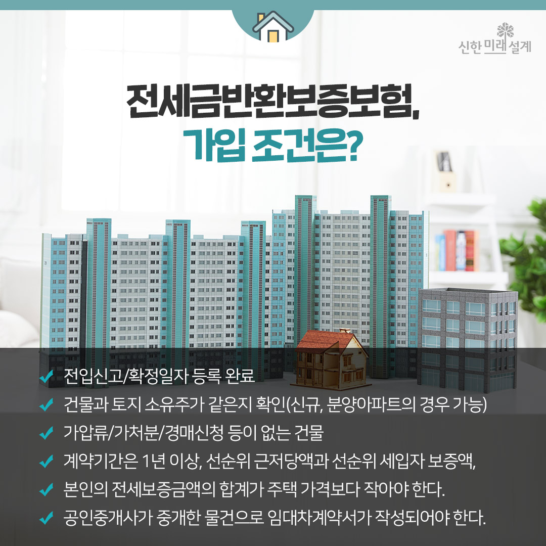 전세보증금반환보증-6.jpg