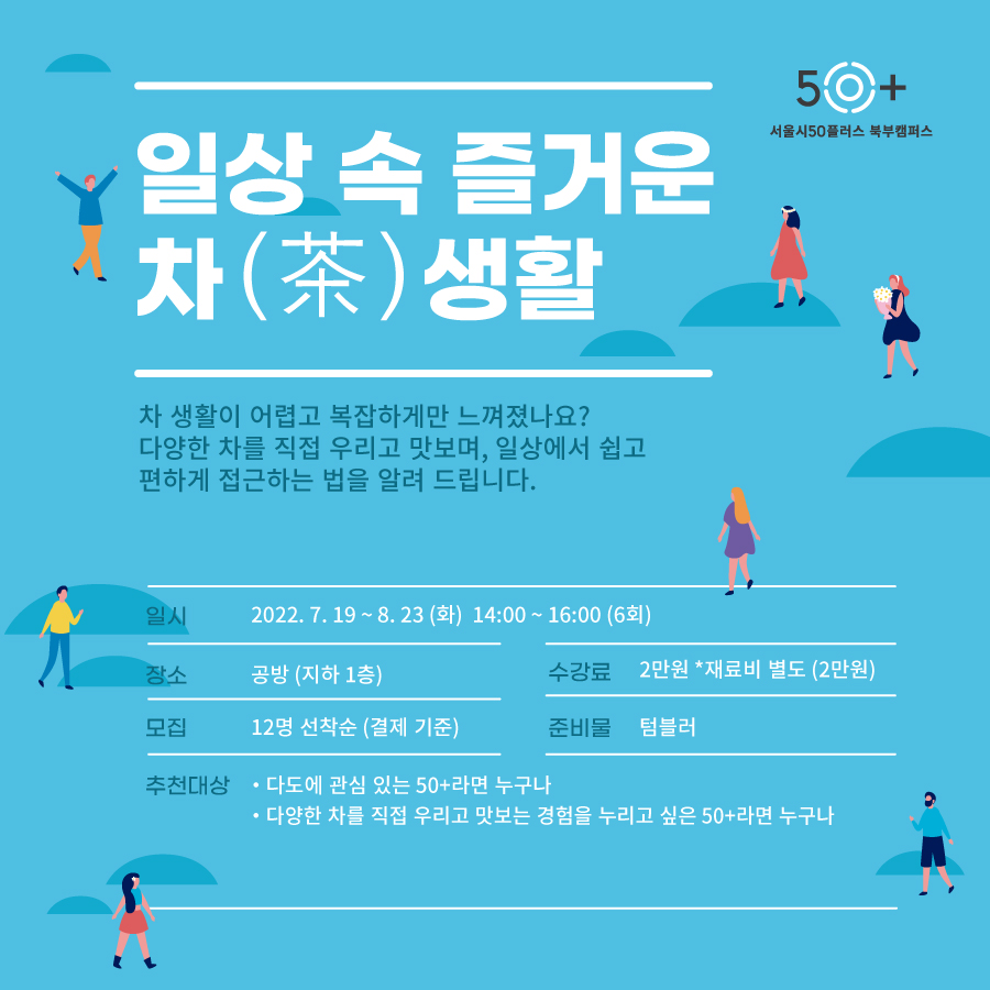 50%2B교육과정별-웹포스터-차.jpg