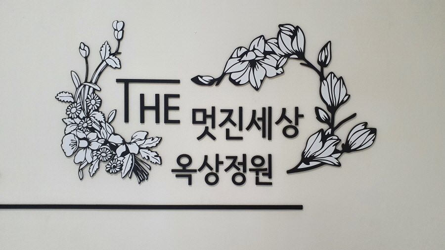 사진2+서초50플러스센터의+다락캠핑장+안내문.jpg