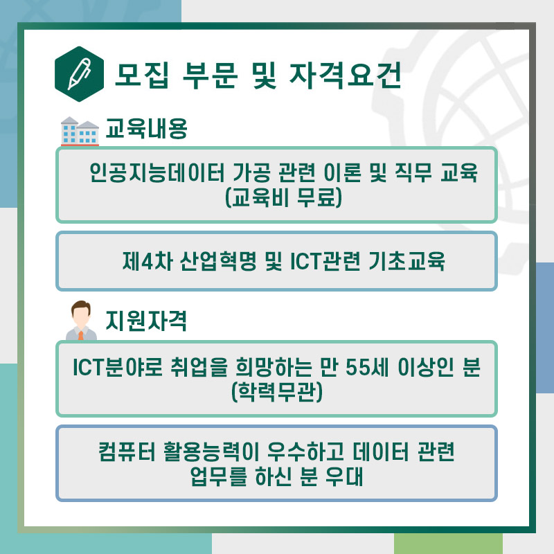 20220623_인공지능데이터가공전문가교육생모집_카드뉴스2.jpg