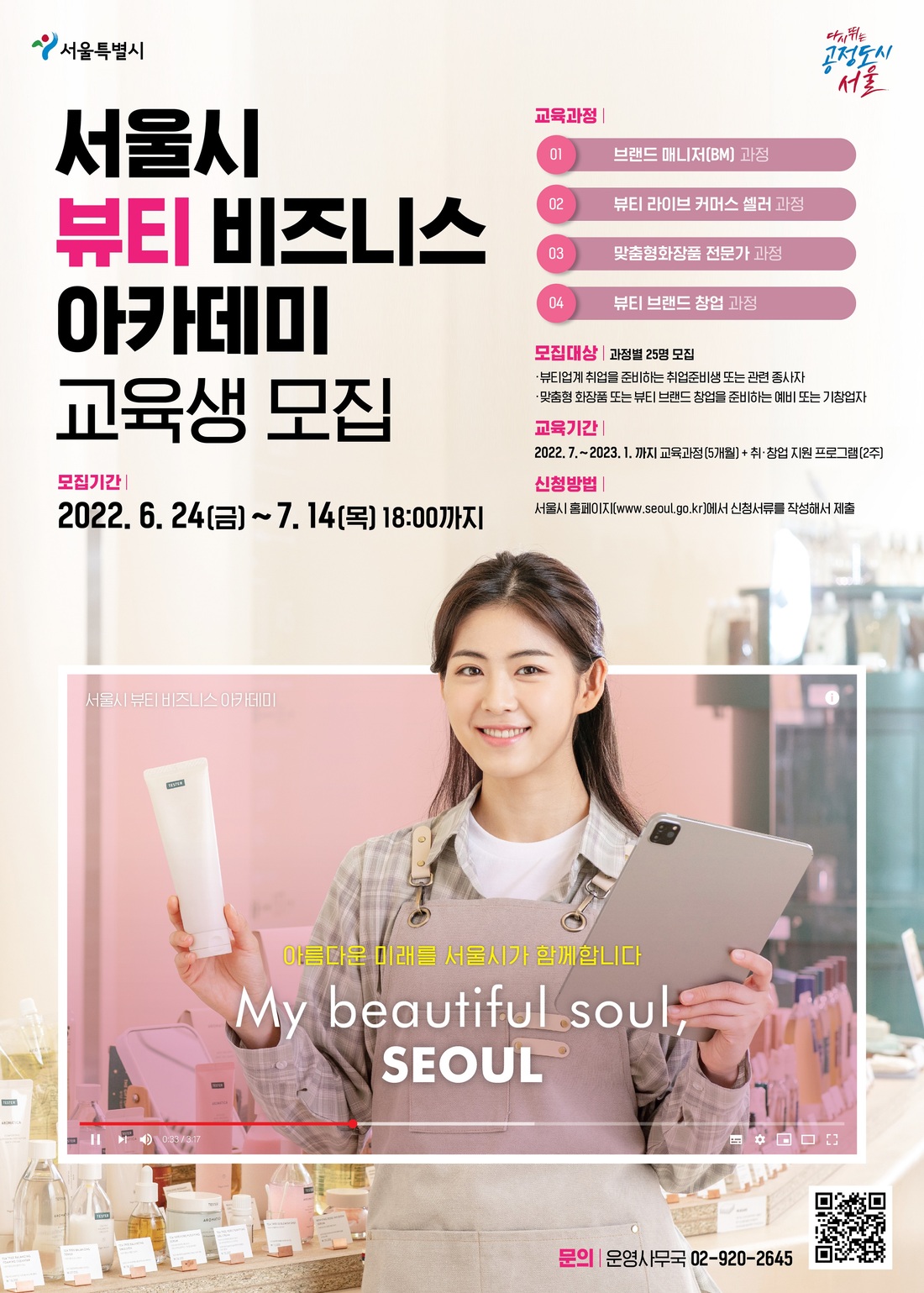 서울시+뷰티+비즈니스+아카데미-포스터.jpg