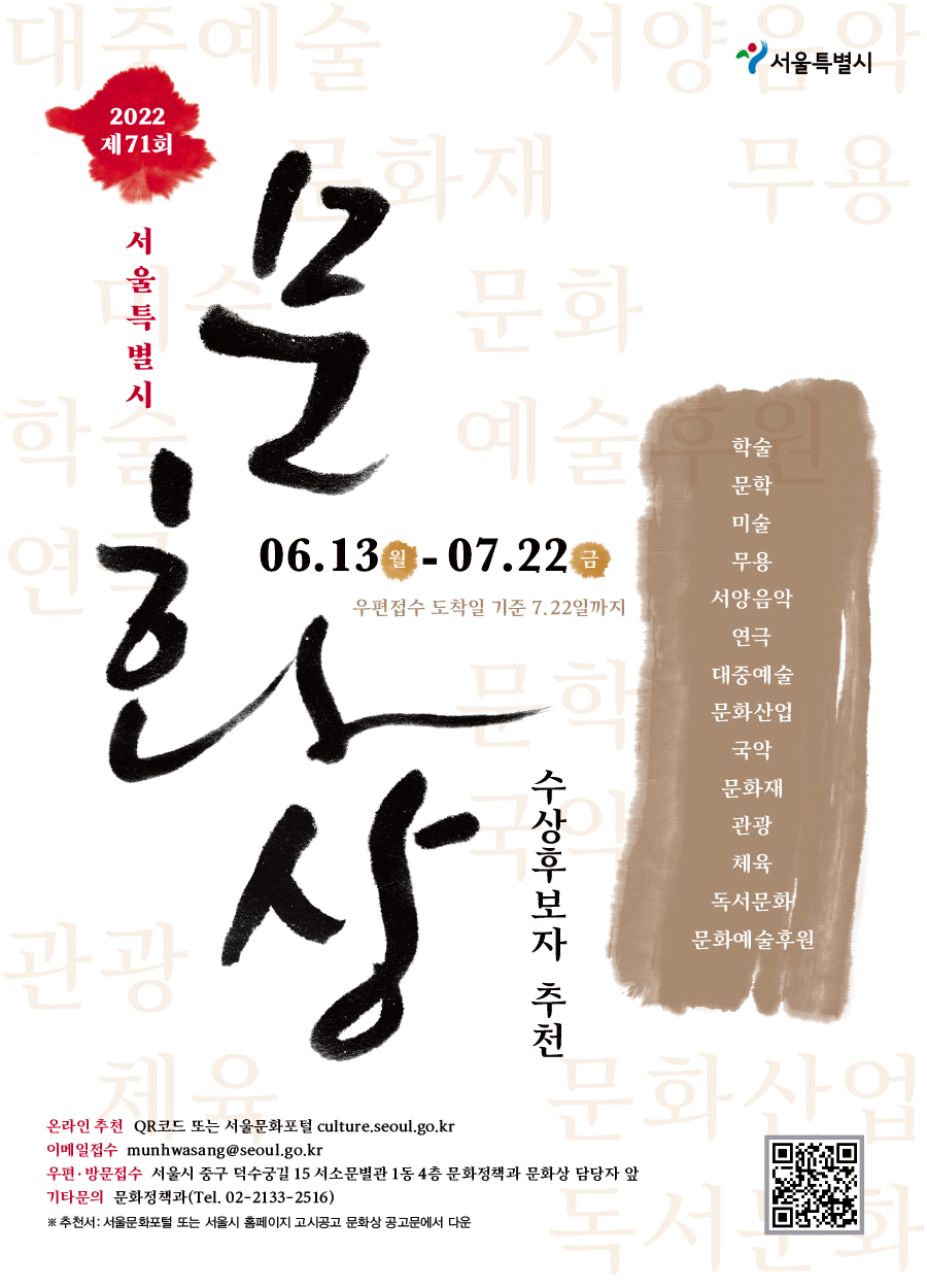 71회문화상+후보자+모집-포스터-900x1250픽셀.jpg