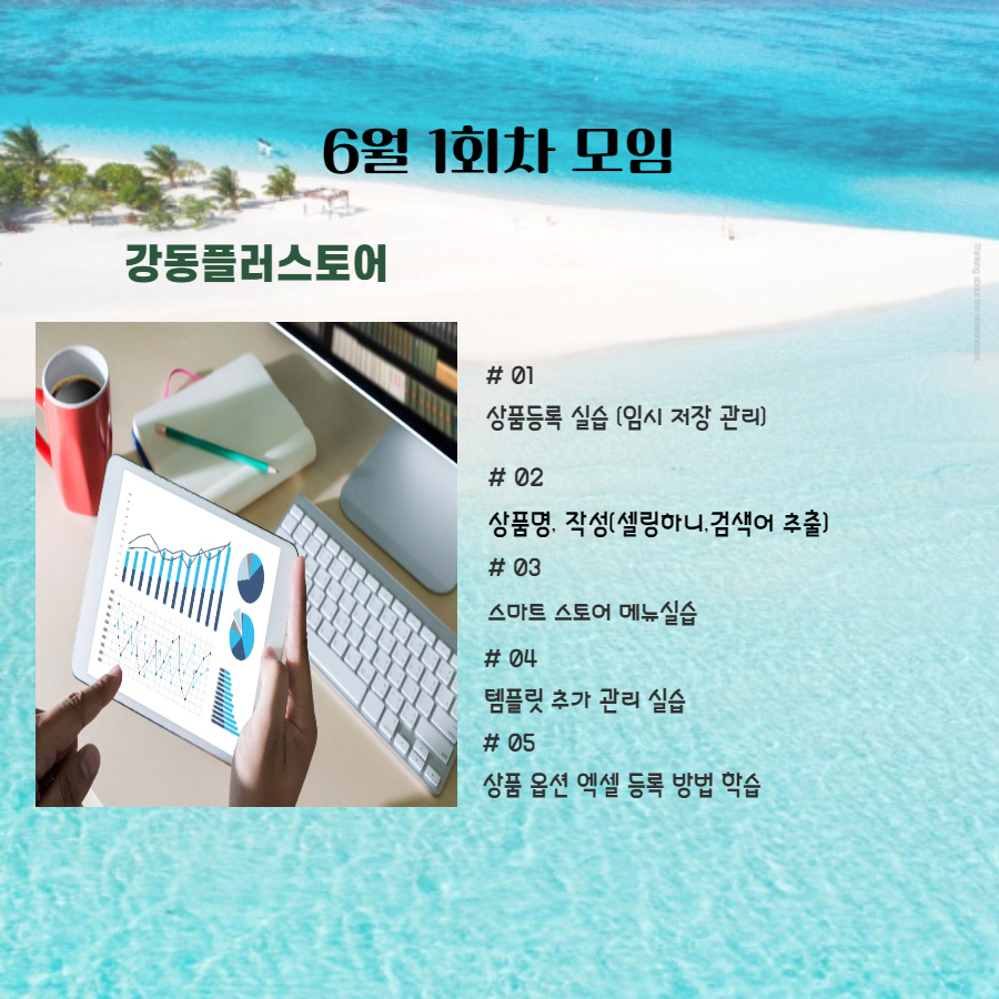 강플6월1회차모임-001.png