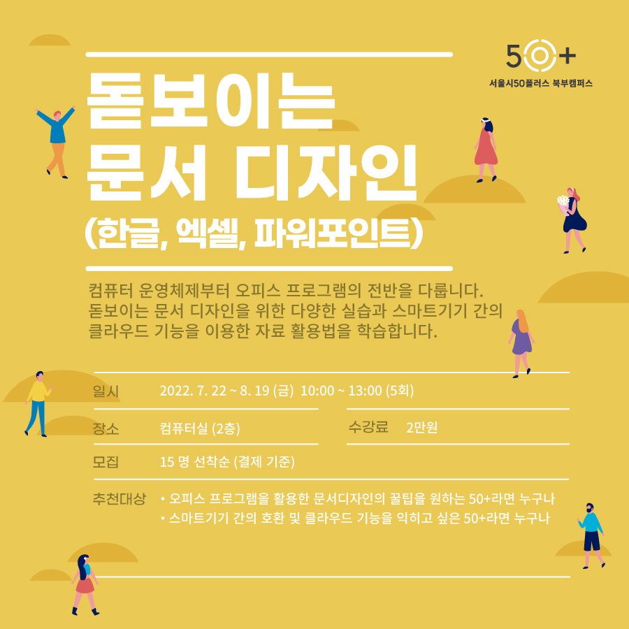 50%2B교육과정별-웹포스터-문서디자인.jpg