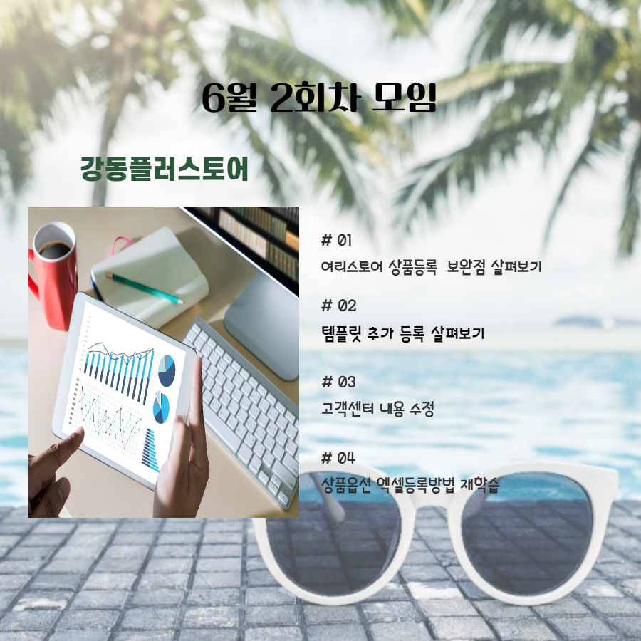 강플6월2회차모임.png