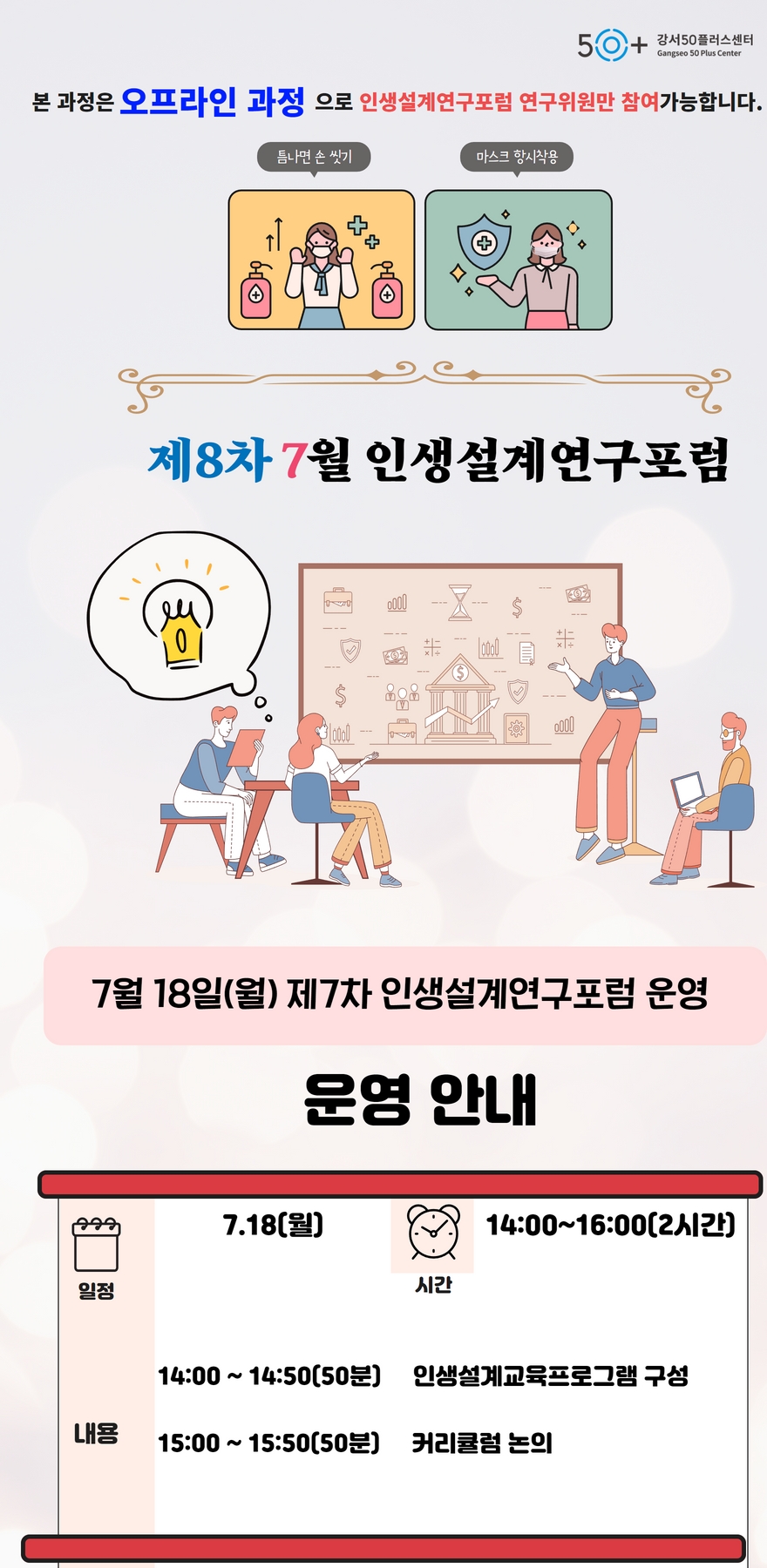 [복사본]+7월+인생설계연구포럼.jpg