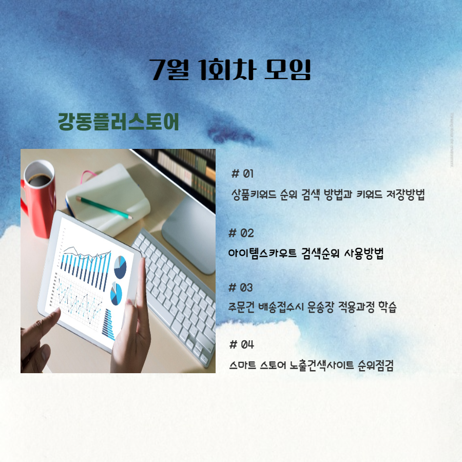 강플7월1회차모임.png