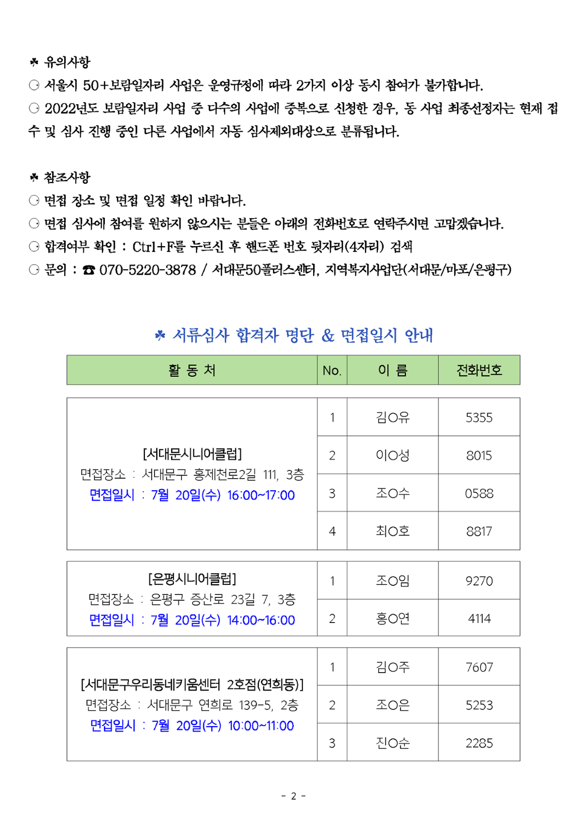 지역복지사업단-서류심사합격자발표_페이지_2.png