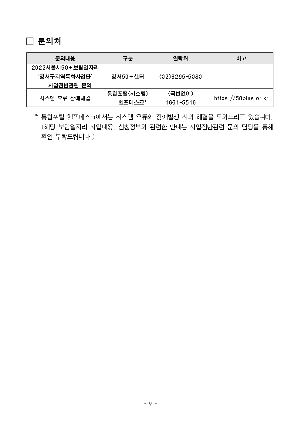 공고문+2022년+보람일자리사업+'지역특화사업단'+추가모집++7.20009.jpg