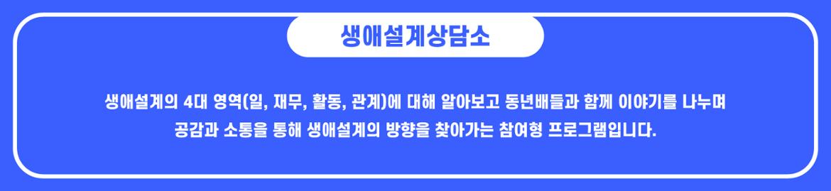 생애설계-설명배너.jpg