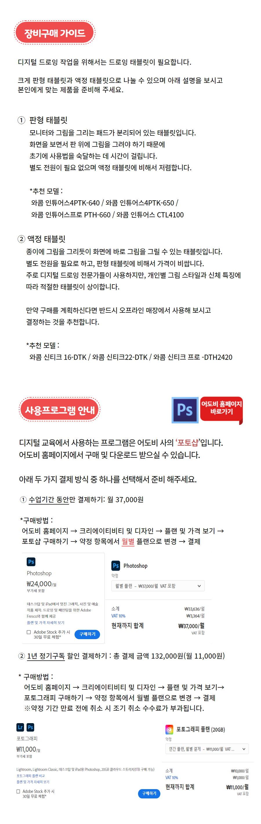 디지털+수업+장비+구매+가이드.png