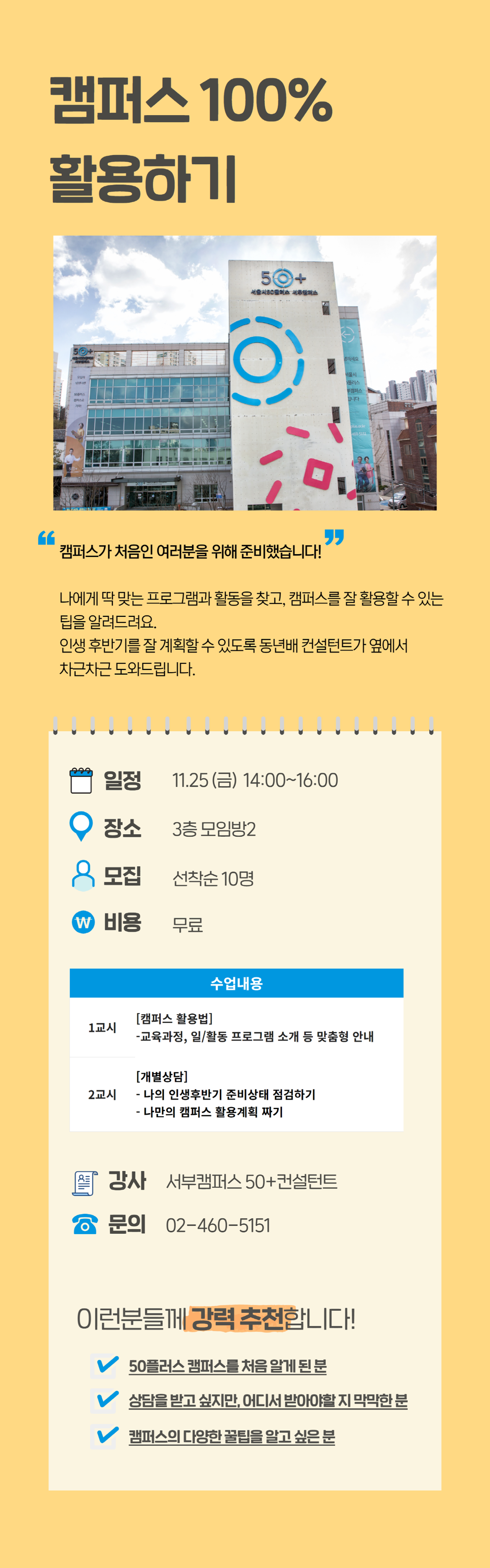 [크기변환]캠퍼스+활용+(3).png