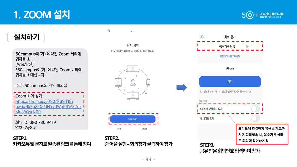 Zoom-수강생용-가이드-34.jpg