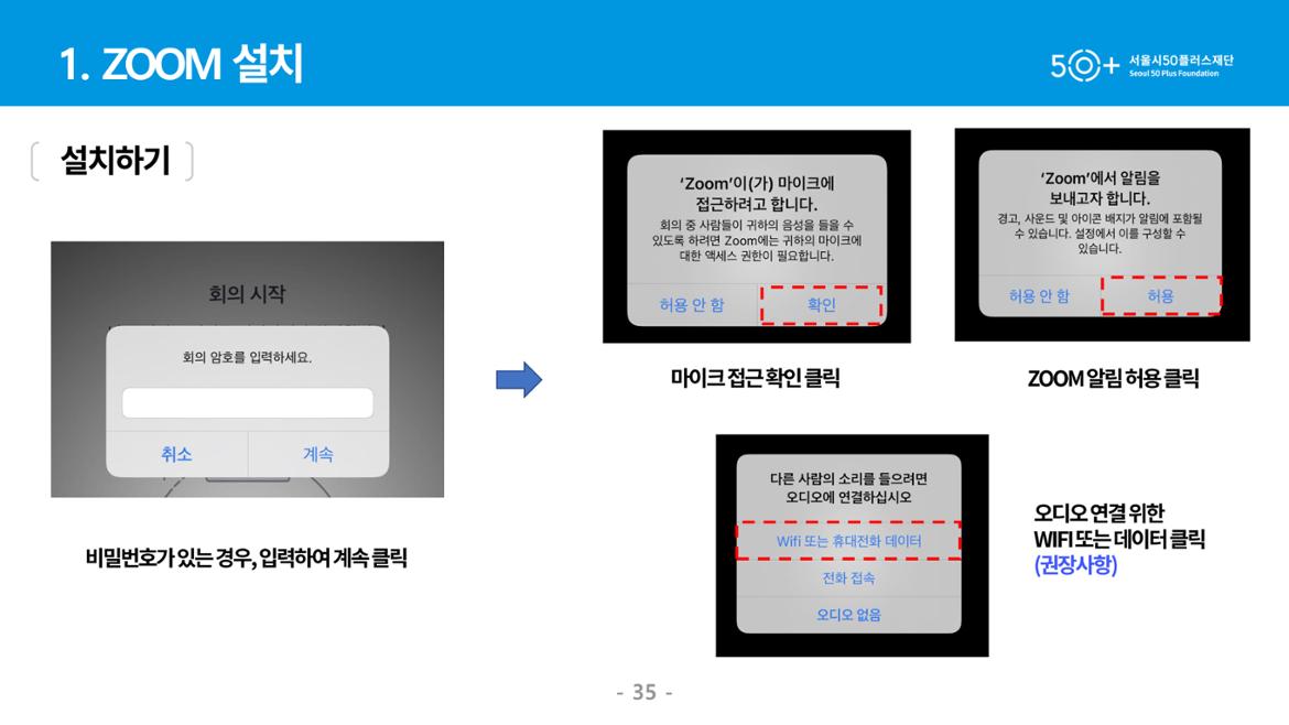 Zoom-수강생용-가이드-35.jpg