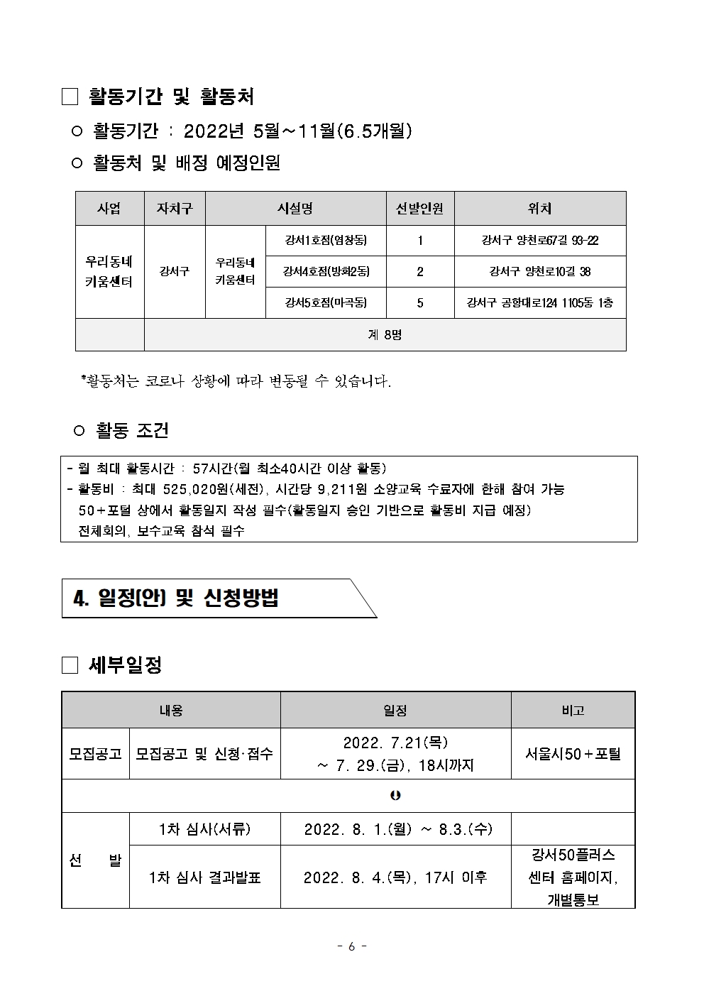 공고문+2022년+보람일자리사업+'지역특화사업단'+추가모집++7.20006.jpg