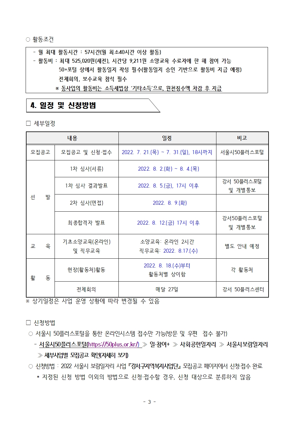 7.20.+2022년+하반기+보람일자리+요약본003.jpg