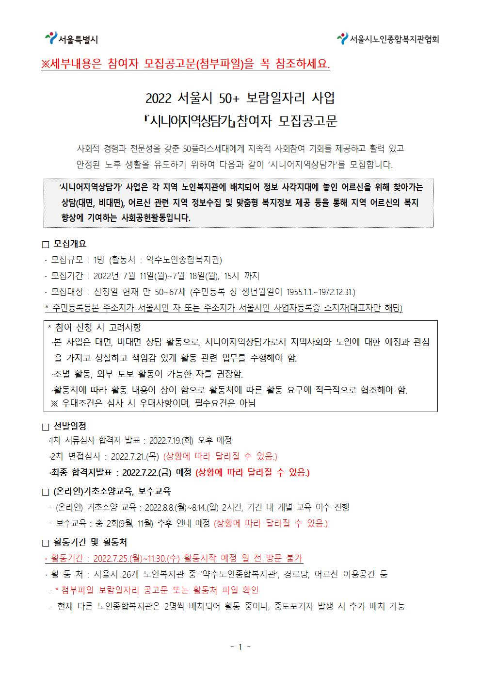 2022년+보람일자리+공고문+세부내역2001.jpg