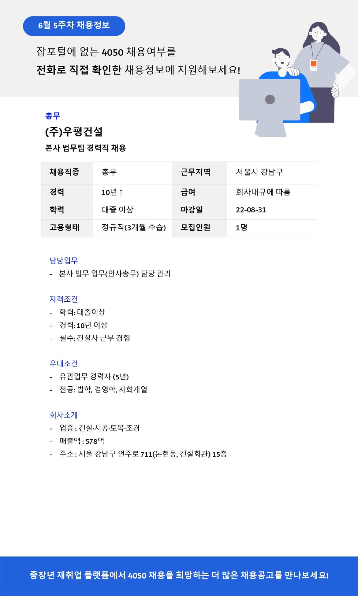 50%2B재단+채용공고_6월5주차_page-0002.jpg