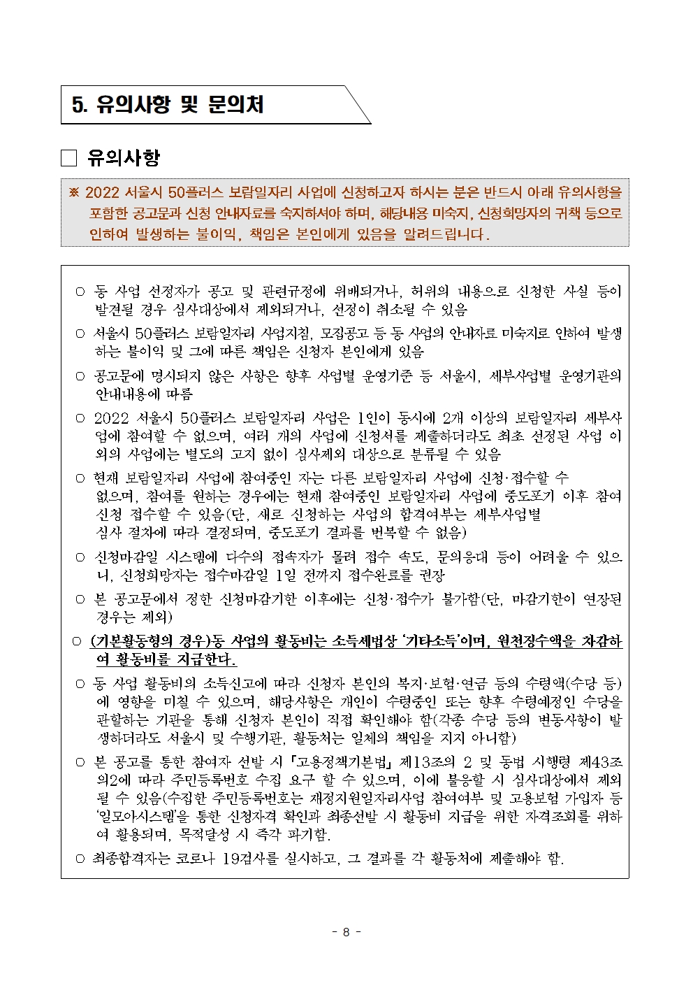 공고문+2022년+보람일자리사업+'지역특화사업단'+추가모집++7.20008.jpg