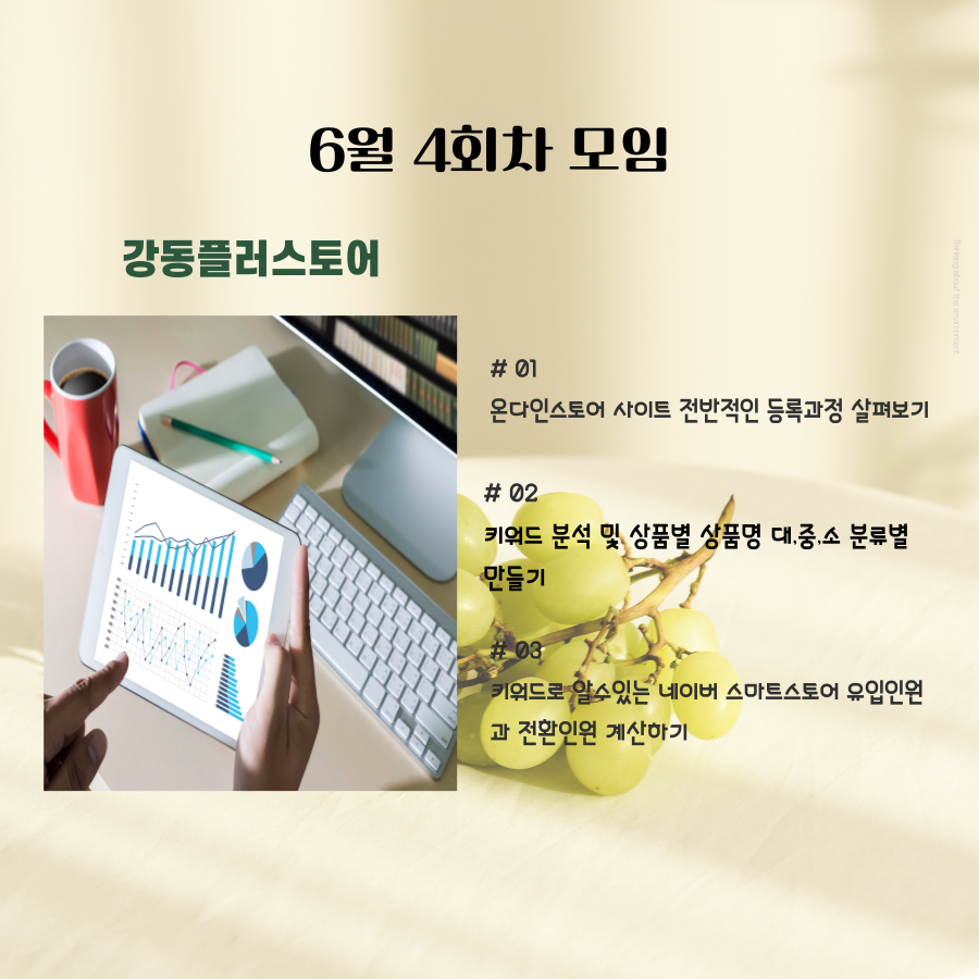 강플6월4회차모임.png