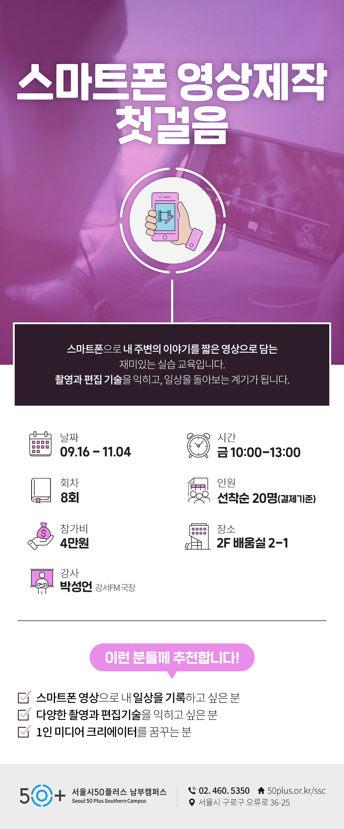 08역량개발_스마트폰영상제작첫걸음.jpg