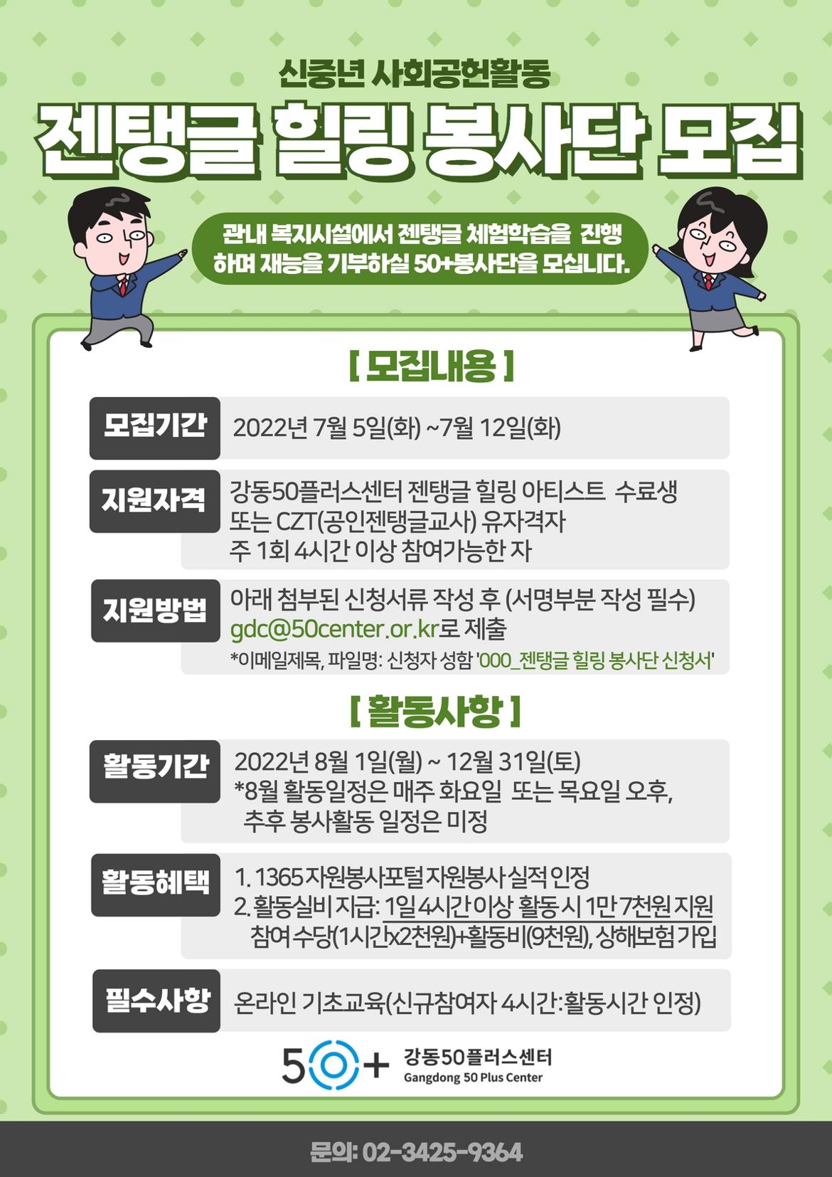 젠탱글+힐링+봉사단+홍보지.jpg