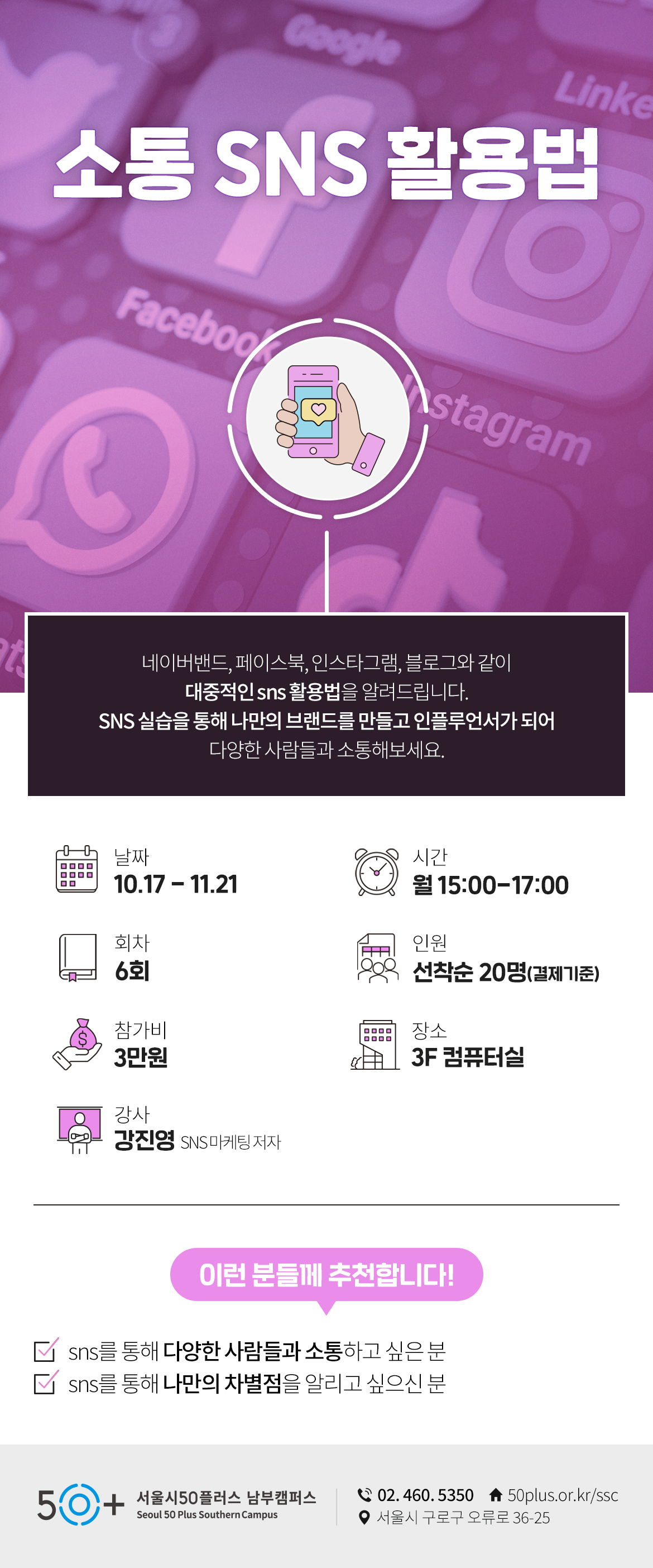 06역량개발_소통SNS활용법.jpg