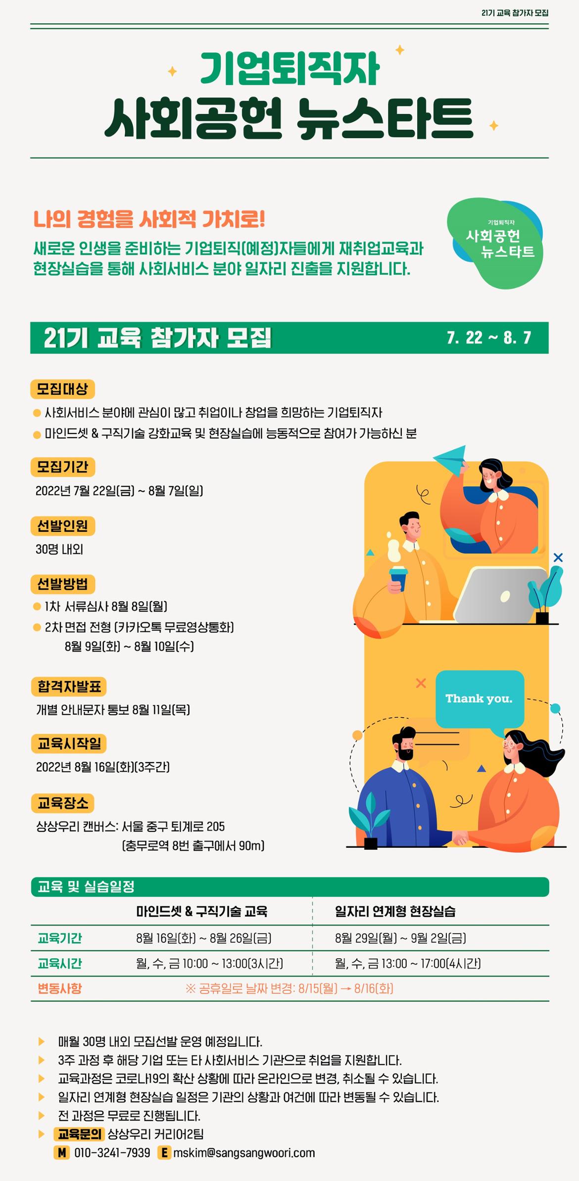 뉴스타트+21기+모집+포스터-1.jpg