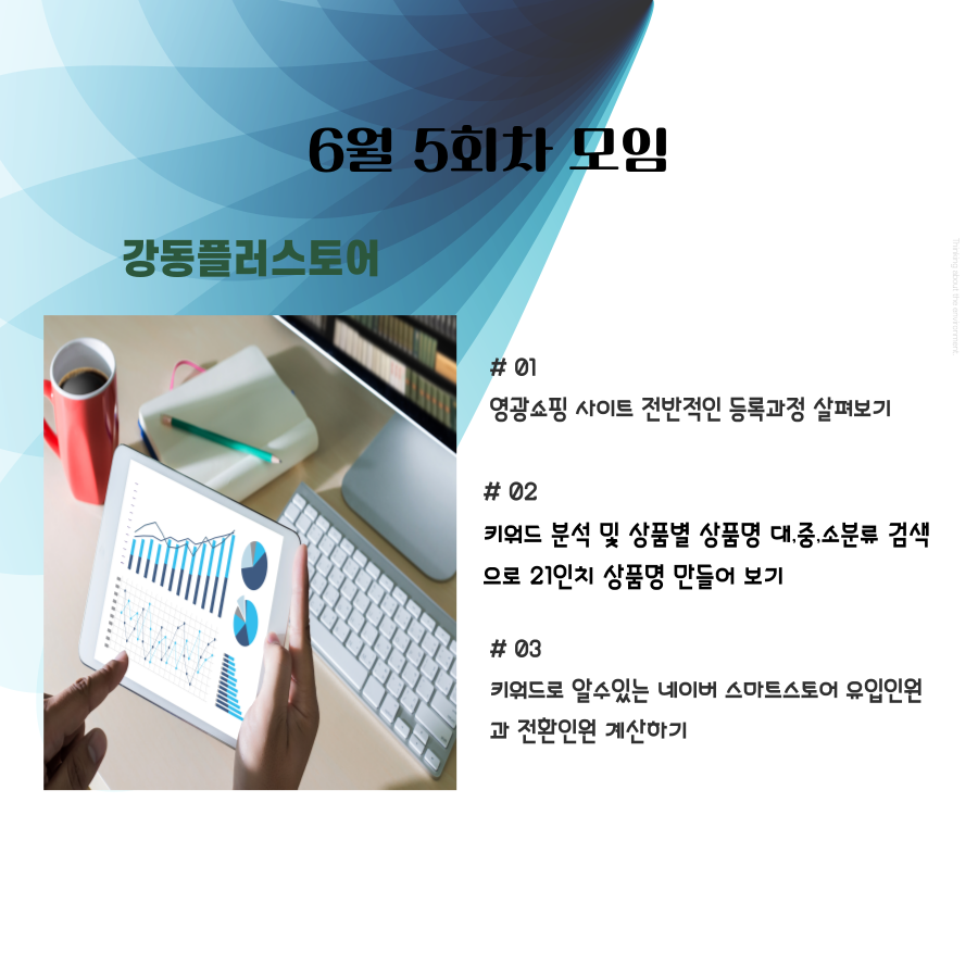 강플6월5회차모임.png