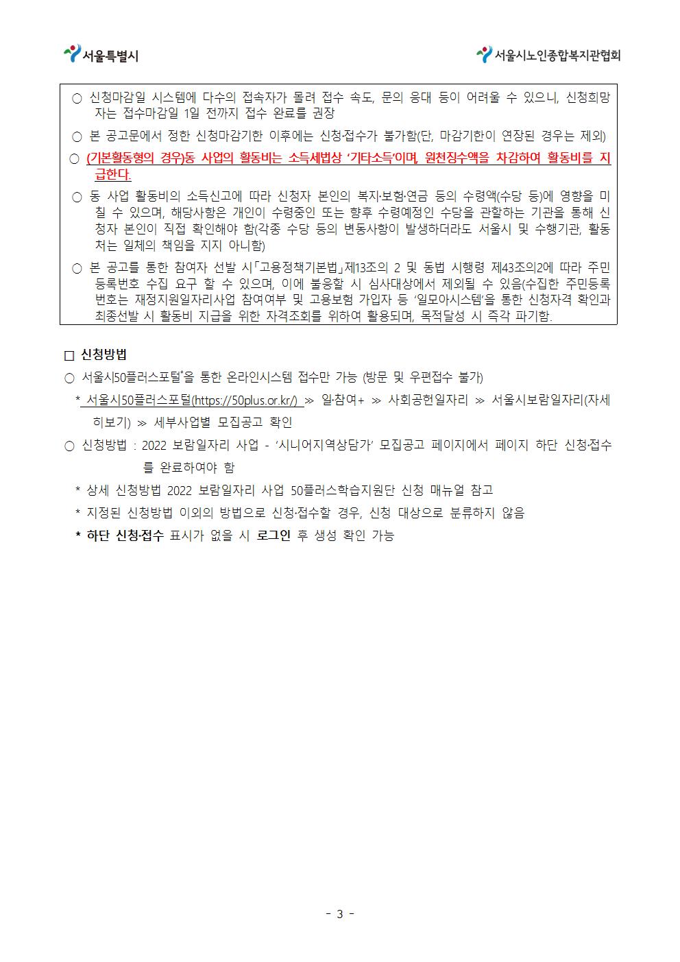 2022년+보람일자리+공고문+세부내역2003.jpg