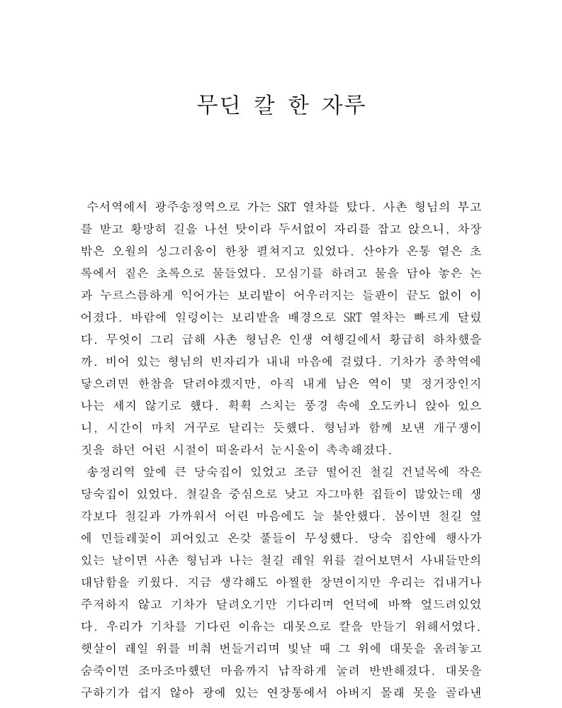 일반-산문-박남주(무딘_칼_한_자루)+(1)_1.jpg