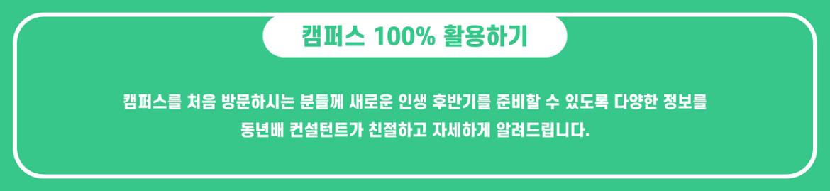 캠퍼스-설명배너.jpg