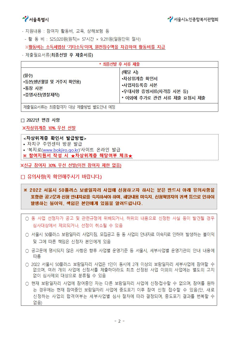 2022년+보람일자리+공고문+세부내역2002.jpg