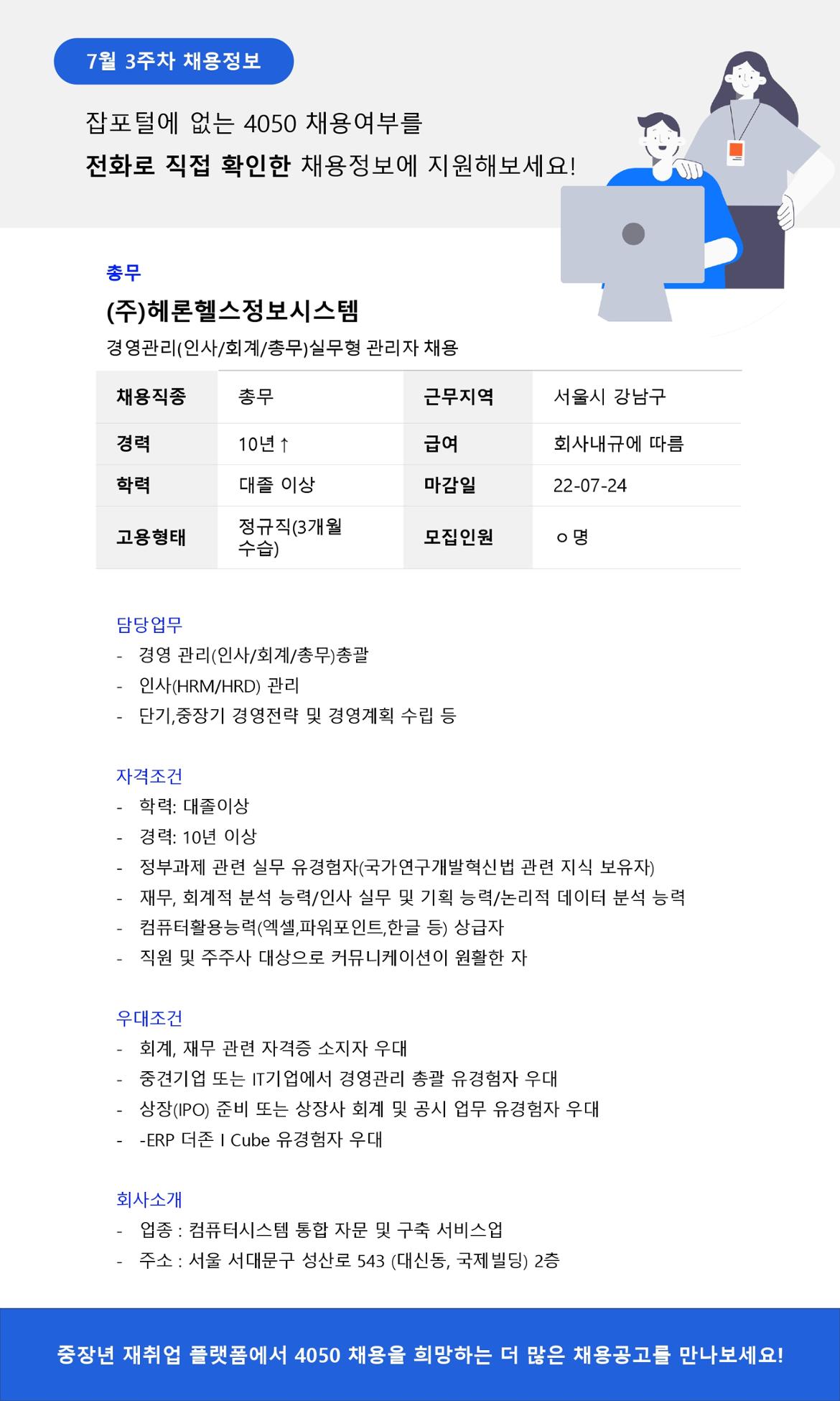 50%2B재단+채용공고_7월3주차_page-0002.jpg