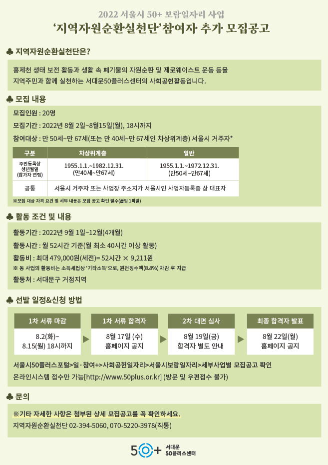 추가모집.zip-자원순환실천단+추가모집.png