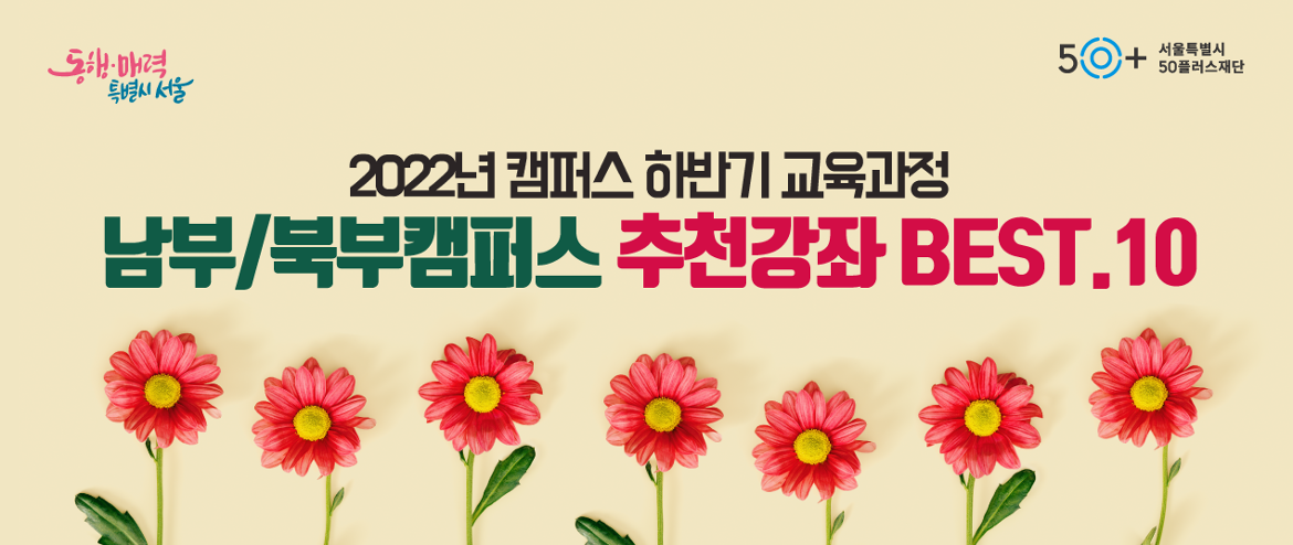 (2022.08.24)-남부%2C북부_하반기-수강신청-모집저조-강좌.png