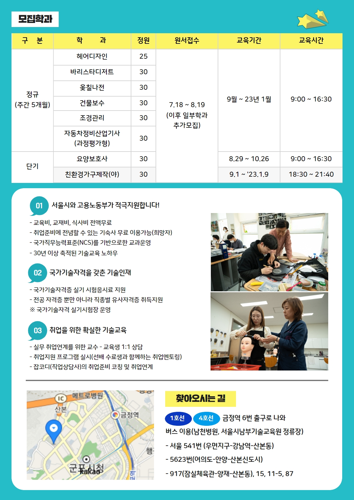 남부캠퍼스+2022년+하반기+전단지_2.jpg