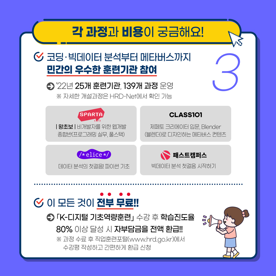 K-디지털-기초역량훈련-카드뉴스-4.jpg