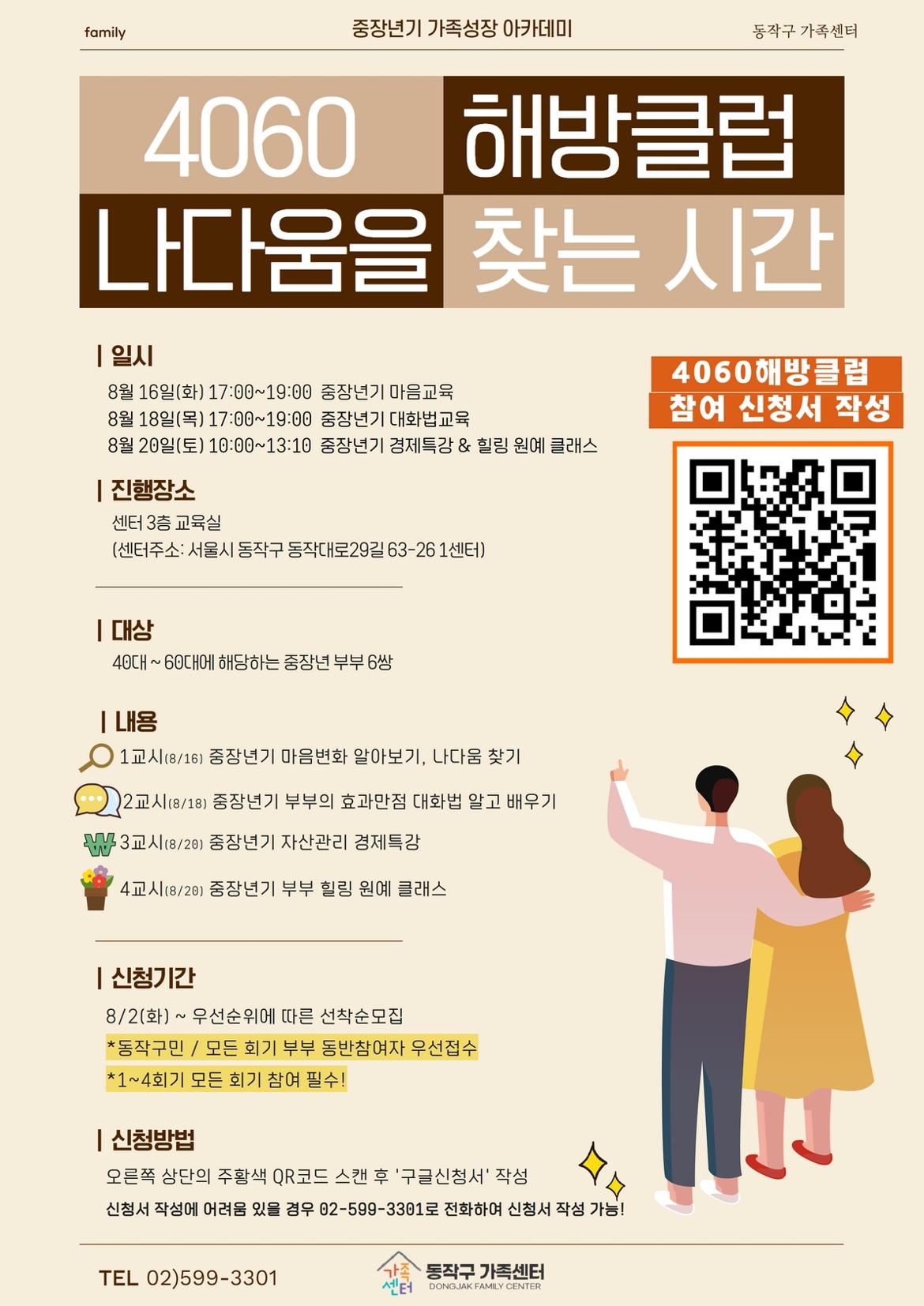 붙임1.+중장년기+가족성장+아카데미+홍보지.jpg
