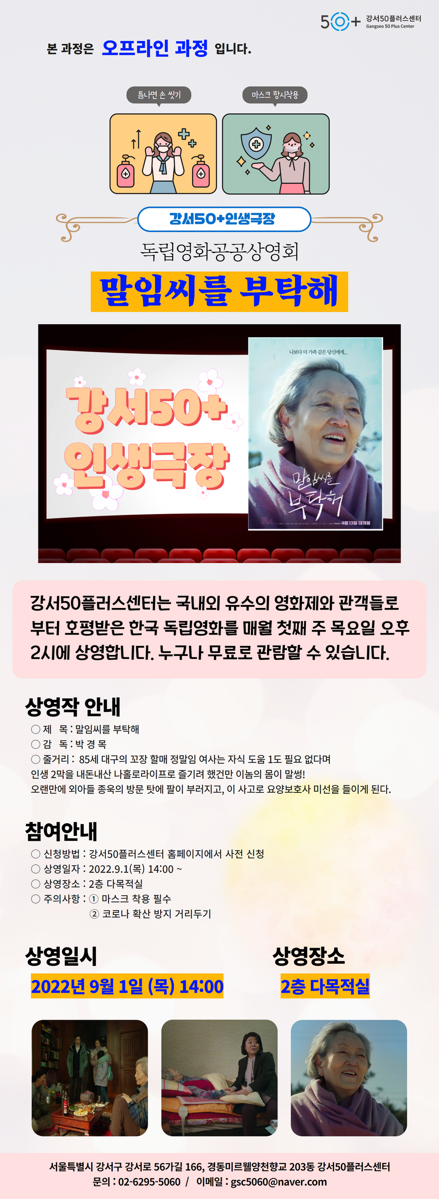 강서인생극장+_+말임씨를+부탁해.png